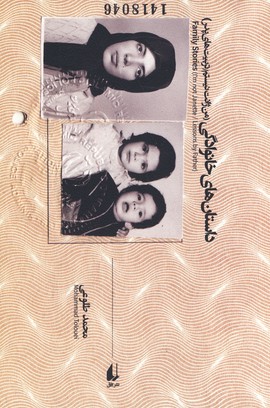 داستان هاي خانوادگي داستان هاي خانوادگي