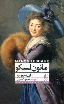 مانون لسكو مانون لسكو