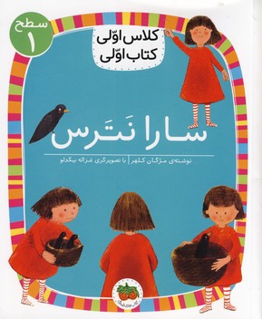 كلاس اول كتاب اولي1:سارا نترس كلاس اول كتاب اولي1:سارا نترس