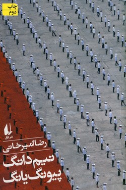 نيم دانگ پيونگ يانگ نيم دانگ پيونگ يانگ