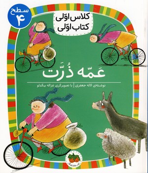 كلاس اولي كتاب اولي13:عمه ذرت كلاس اولي كتاب اولي13:عمه ذرت