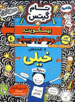 تام گيتس14بيسكويت گروه هاي موسيقي تام گيتس14بيسكويت گروه هاي موسيقي