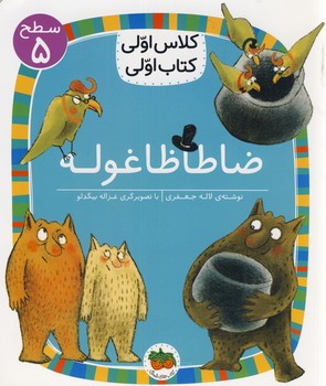 كلاس اولي كتاب اولي19:ضاطا ظاغوله كلاس اولي كتاب اولي19:ضاطا ظاغوله