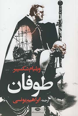 طوفان طوفان