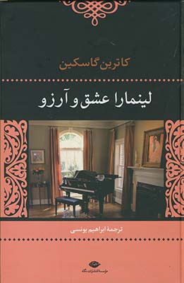 لينمارا عشق و آرزو لينمارا عشق و آرزو