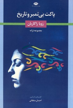 پاكت بي تمبر و تاريخ پاكت بي تمبر و تاريخ