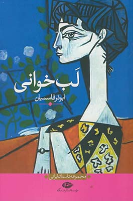 لب خواني لب خواني