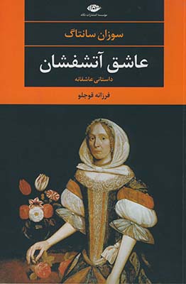 عاشق آتشفشان عاشق آتشفشان
