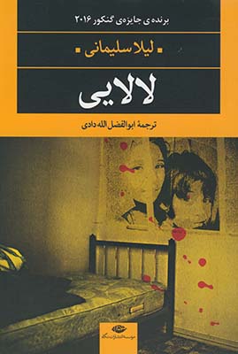 لالايي لالايي