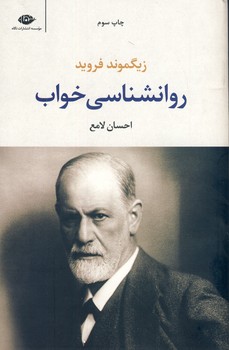 روانشناسي خواب روانشناسي خواب