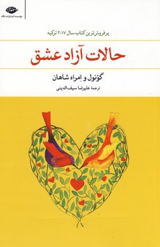 حالات آزاد عشق حالات آزاد عشق