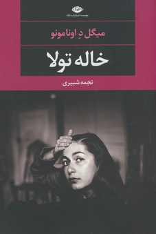 خاله تولا خاله تولا