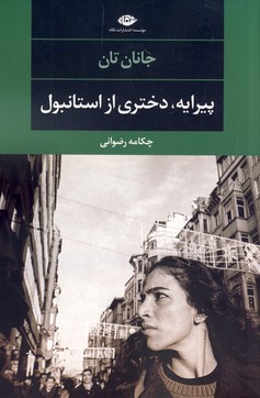 پيرايه، دختري از استانبول پيرايه، دختري از استانبول