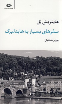 سفرهاي بسيار به هايدلبرگ سفرهاي بسيار به هايدلبرگ