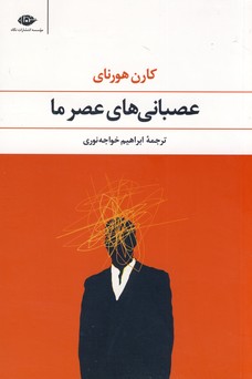 عصباني هاي عصر ما عصباني هاي عصر ما