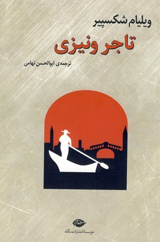 تاجر ونيزي تاجر ونيزي