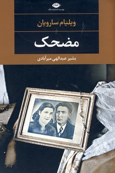 مضحك مضحك