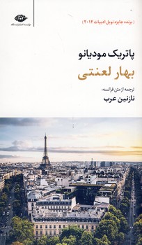 بهار لعنتي بهار لعنتي