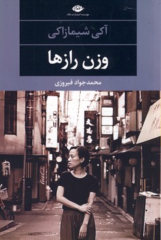 وزن رازها وزن رازها