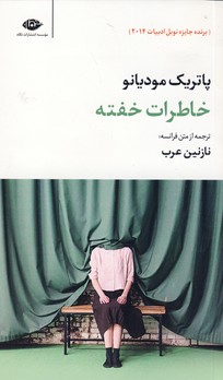 خاطرات خفته خاطرات خفته