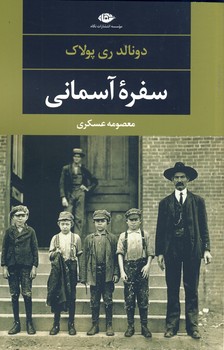 سفره آسماني سفره آسماني