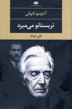 تريستانو مي ميرد تريستانو مي ميرد