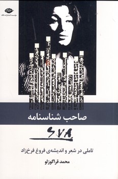 صاحب شناسنامه 678 صاحب شناسنامه 678