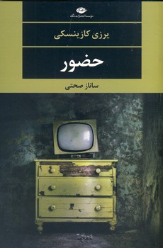 حضور حضور