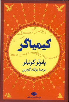 كيمياگر كيمياگر