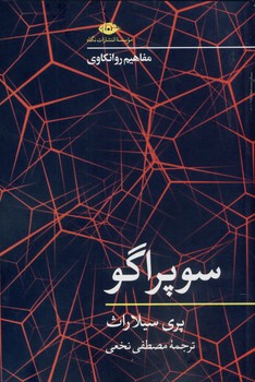 سوپراگو سوپراگو