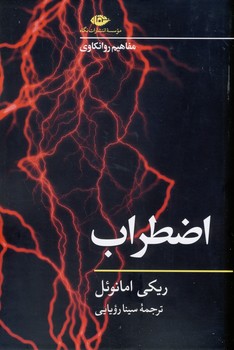 مفاهيم روانكاوي:اضطراب مفاهيم روانكاوي:اضطراب