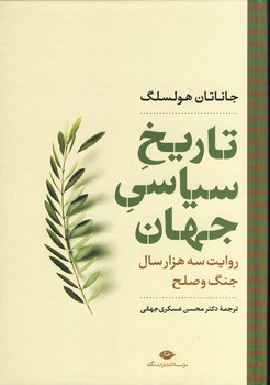 تاريخ سياسي جهان تاريخ سياسي جهان