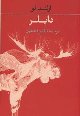 داپلر داپلر