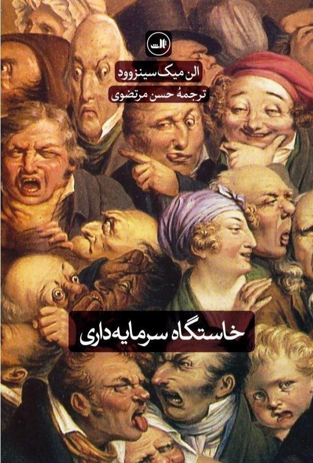 خاستگاه سرمايه داري خاستگاه سرمايه داري