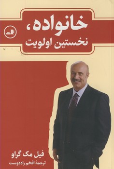 خانواده،نخستين الويت خانواده،نخستين الويت