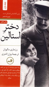 دختر استالين2جلدي دختر استالين2جلدي