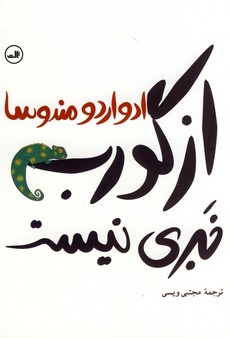 از گورب خبري نيست از گورب خبري نيست