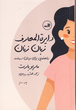 دايرة المعارف زبان مردان دايرة المعارف زبان مردان