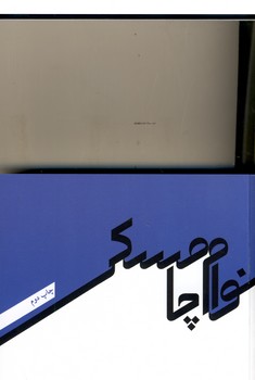 چه كسي بر جهان حكومت مي كند(ثالث) چه كسي بر جهان حكومت مي كند(ثالث)