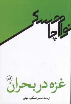 غزه در بحران غزه در بحران
