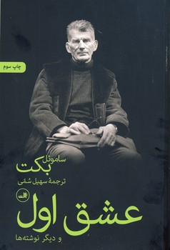 عشق اول عشق اول