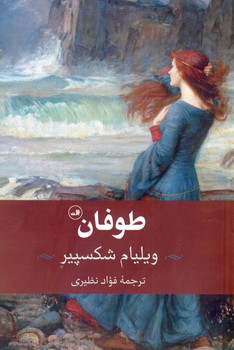 طوفان طوفان