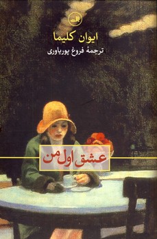 عشق اول من عشق اول من