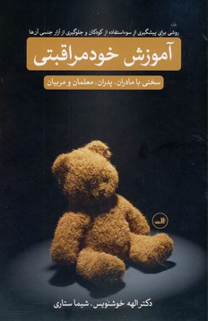 آموزش خودمراقبتي آموزش خودمراقبتي