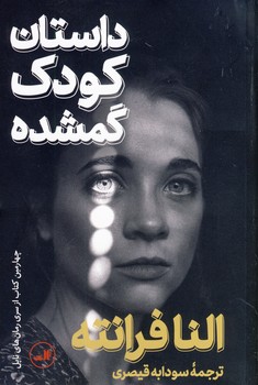 داستان كودك گمشده(ثالث) داستان كودك گمشده(ثالث)