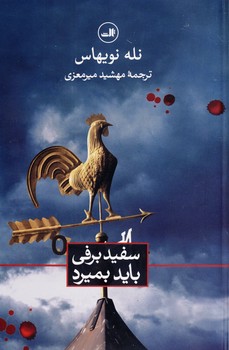سفيد برفي بايد بميرد سفيد برفي بايد بميرد