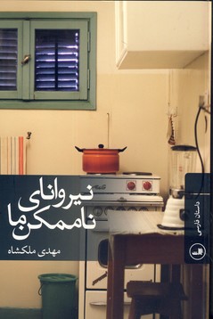 نيرواناي ناممكن ما نيرواناي ناممكن ما