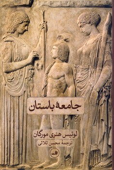 جامعه باستان جامعه باستان