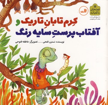 كرم تابان تاريك و آفتاب پرست سايه رنگ كرم تابان تاريك و آفتاب پرست سايه رنگ