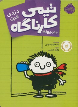 تيمي كارناگاه4:دزدي قرن تيمي كارناگاه4:دزدي قرن